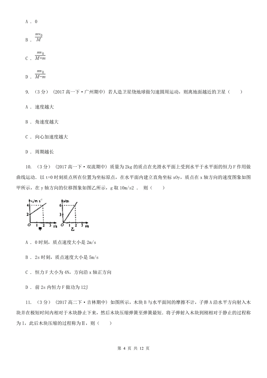 兰州市2020年高一下学期物理期末考试试卷（理科）D卷_第4页