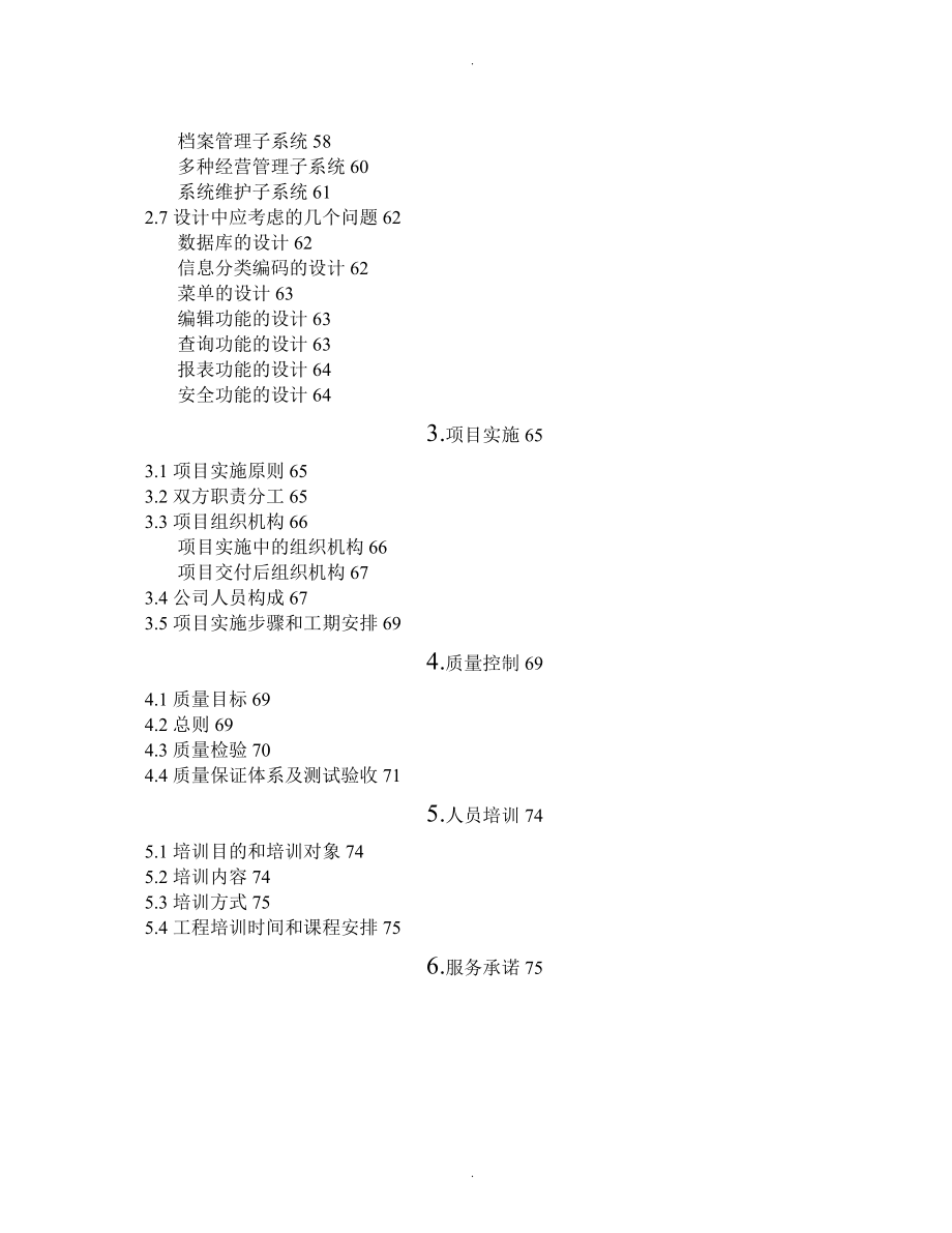 某电厂综合管理信息系统总体方案说明_第2页