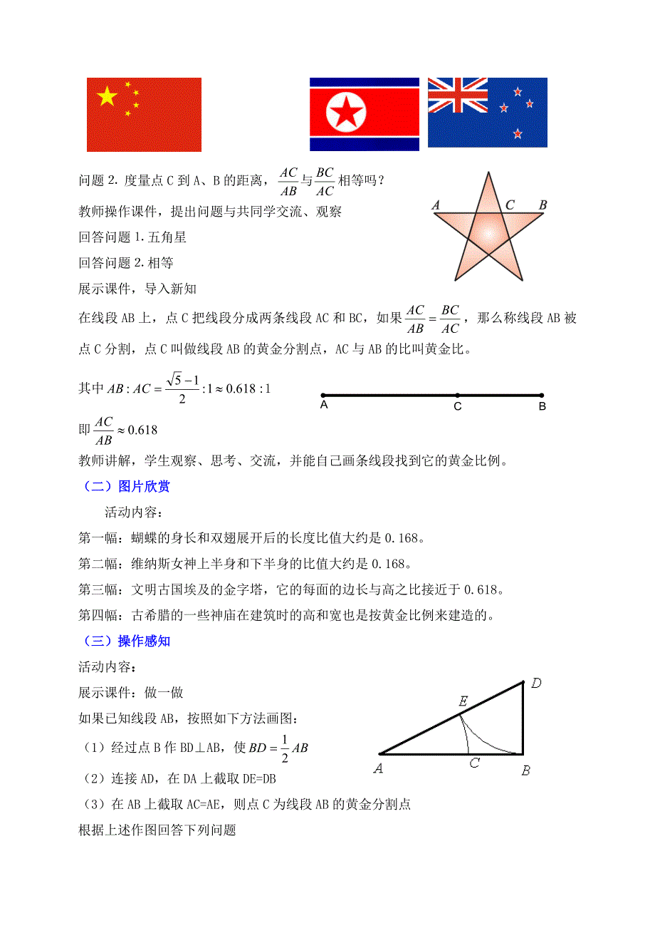 黄金分割教学设计_第2页