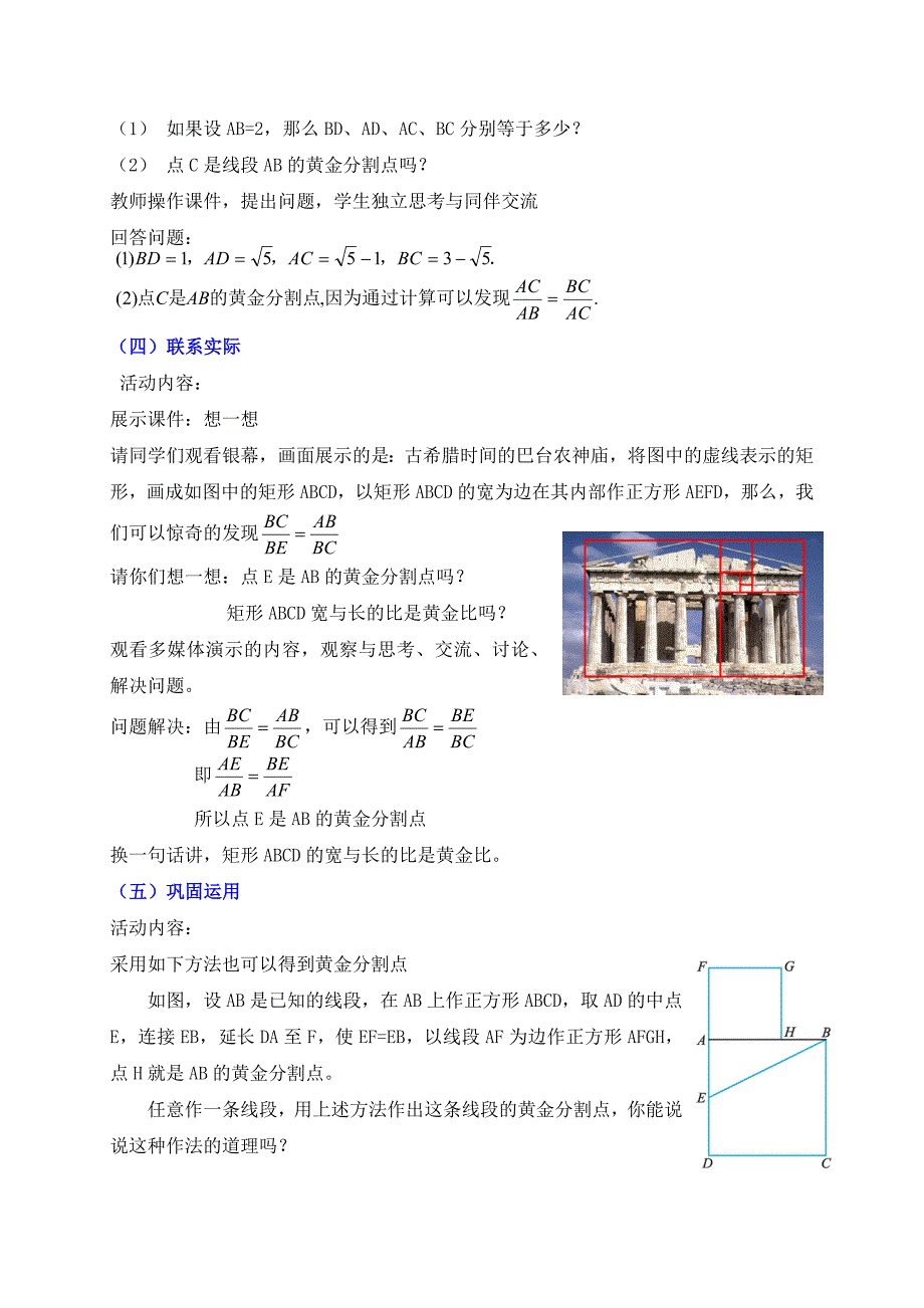 黄金分割教学设计_第3页