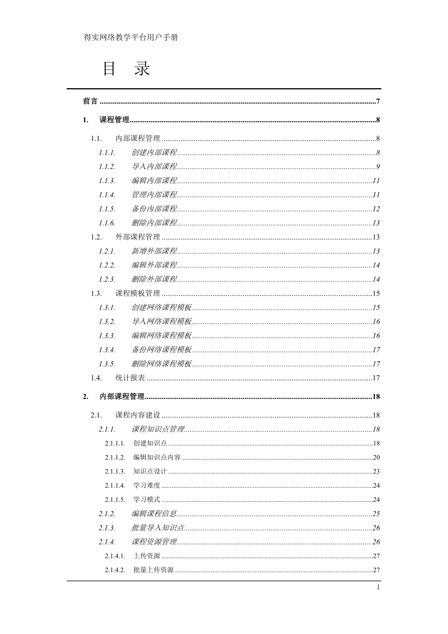 eZiosuite网络教学平台用户手册_第2页