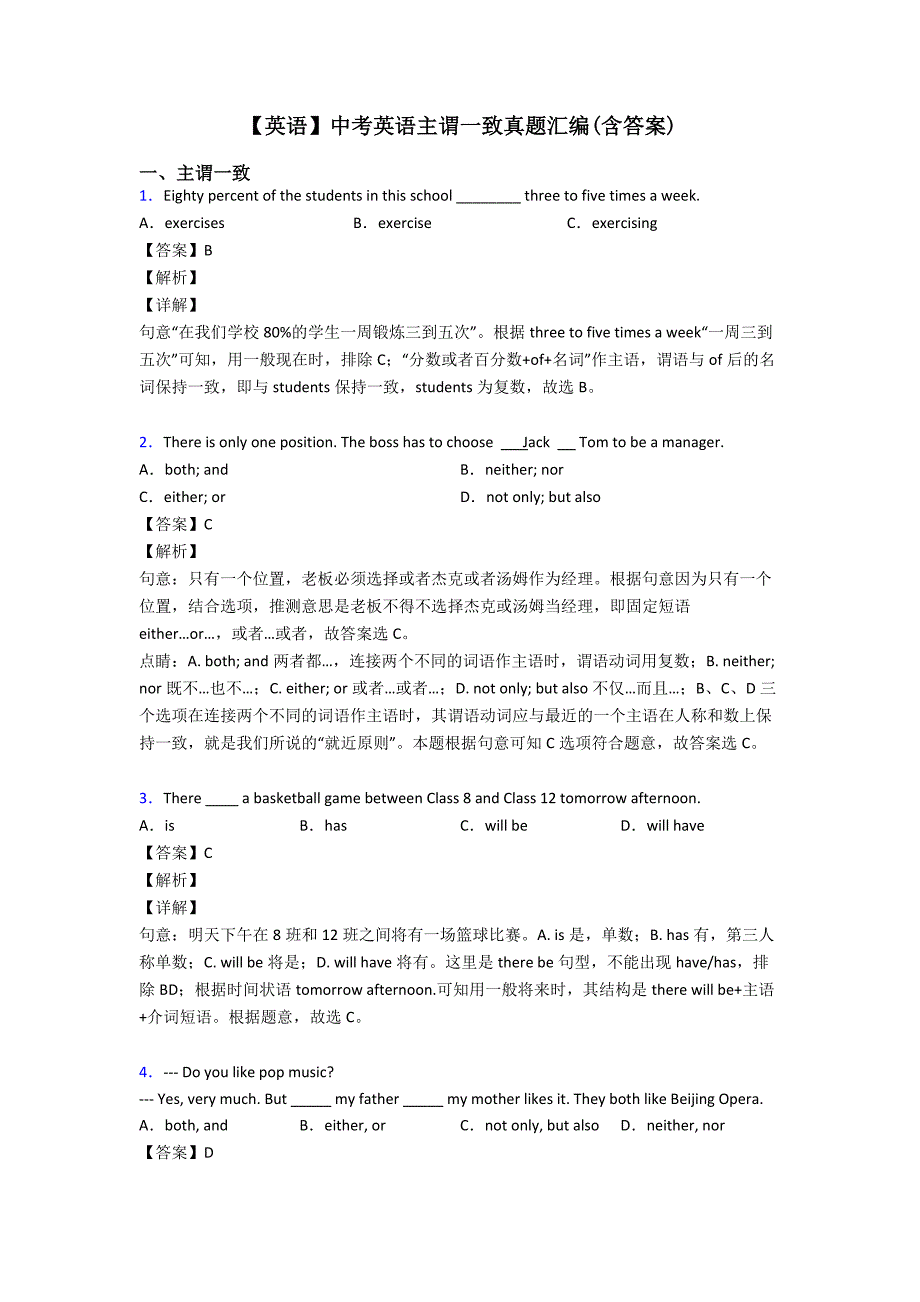 【英语】中考英语主谓一致真题汇编(含答案)_第1页