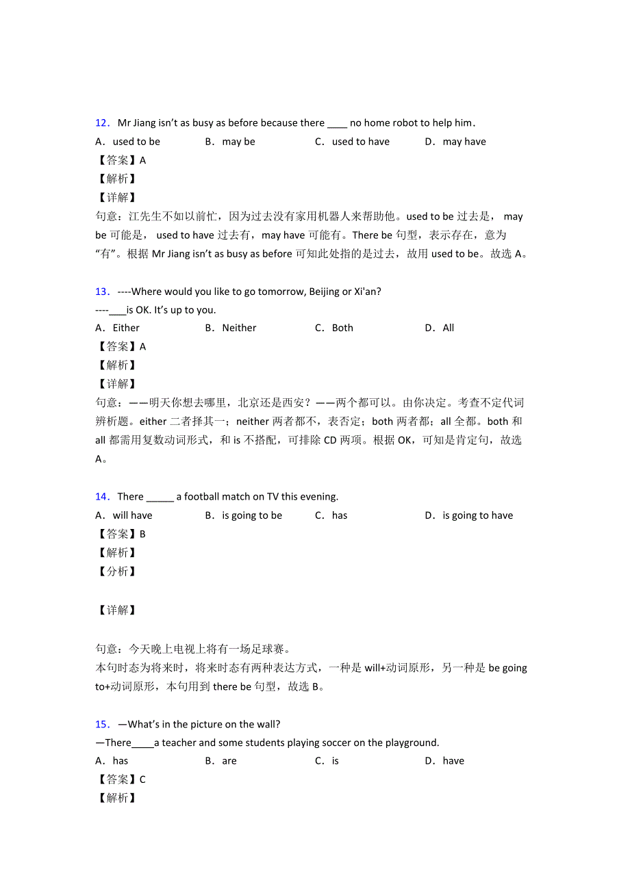 【英语】中考英语主谓一致真题汇编(含答案)_第4页