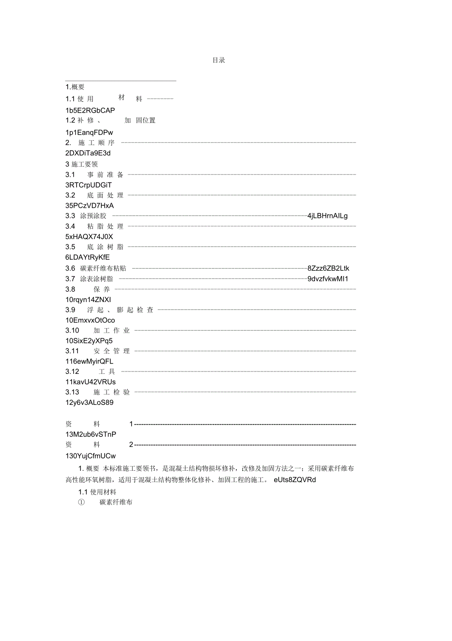 碳素纤维布施工工法_第2页