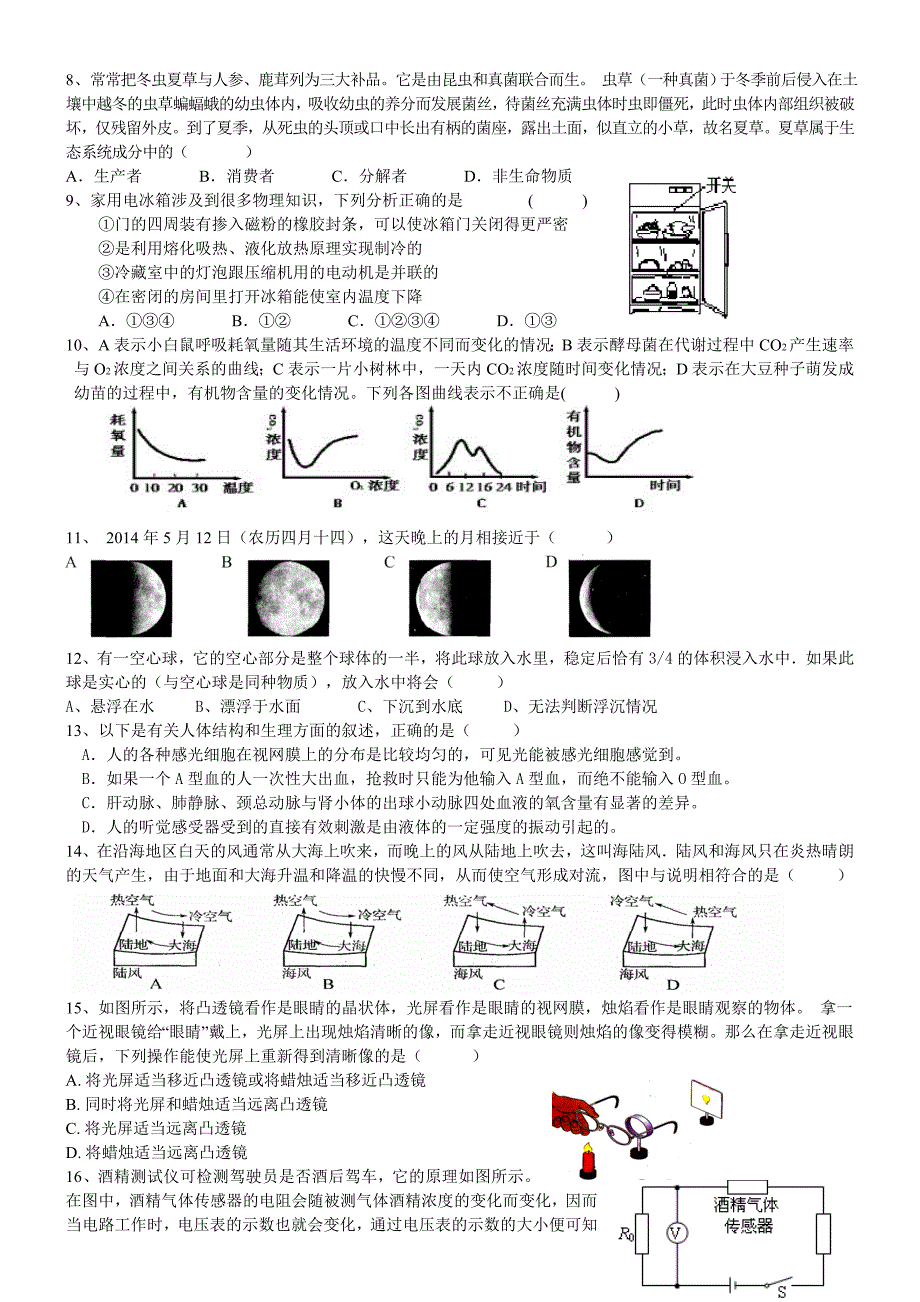 拱墅区2014年二模科学试题_第2页