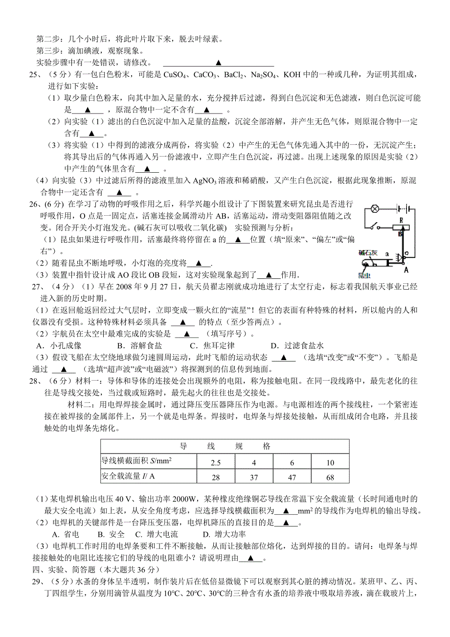 拱墅区2014年二模科学试题_第4页