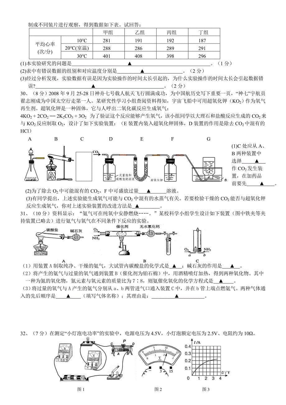 拱墅区2014年二模科学试题_第5页