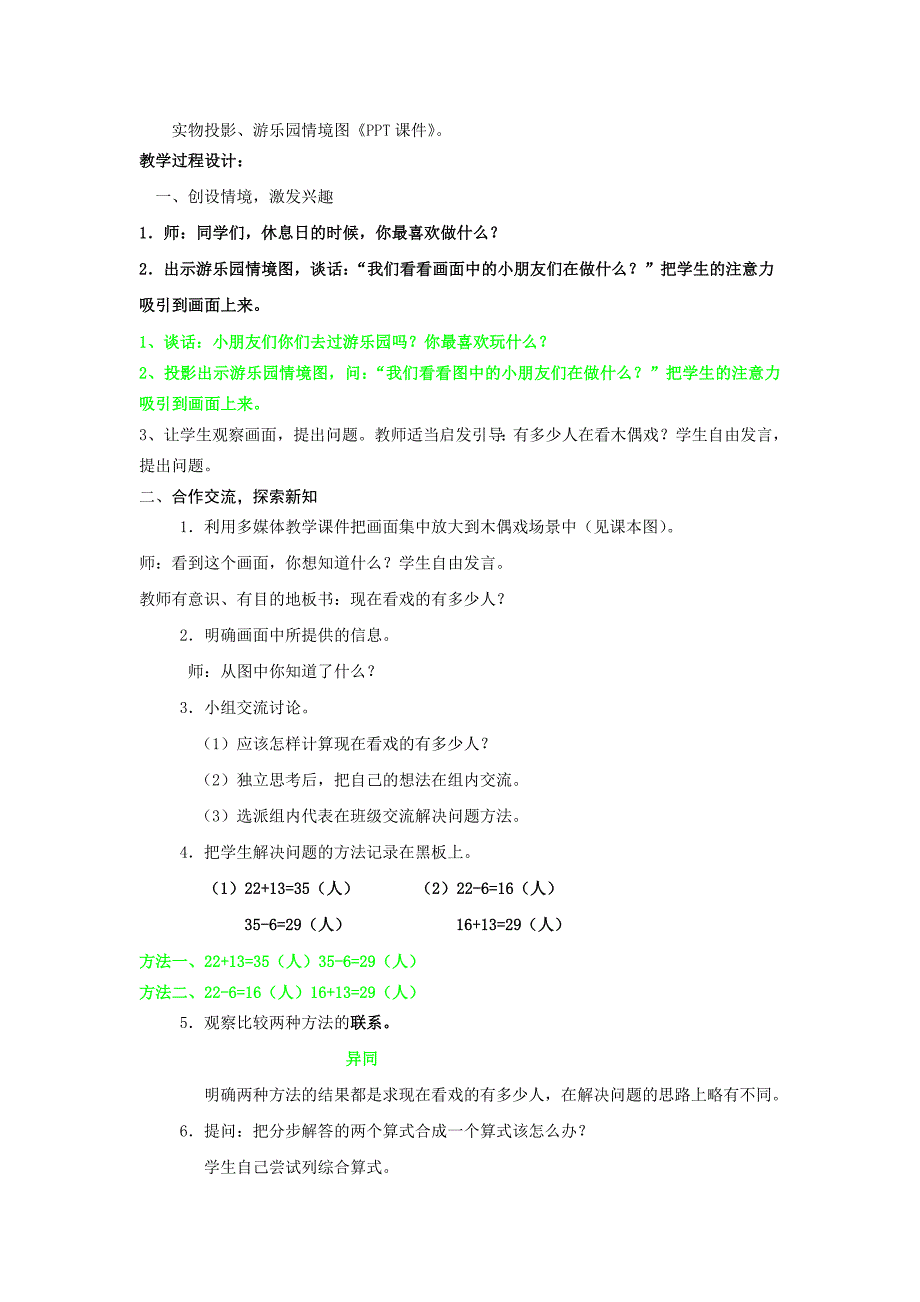 小学数学二年级上册第一单元教案_第2页