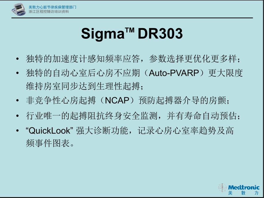 美敦力推荐三步随访标准课件_第2页