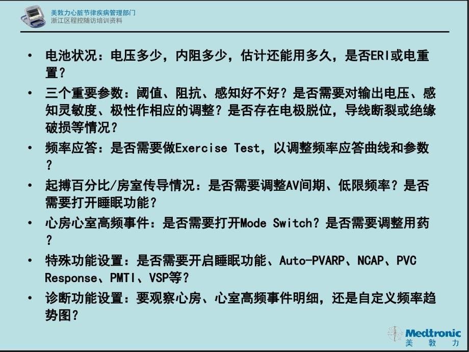 美敦力推荐三步随访标准课件_第5页