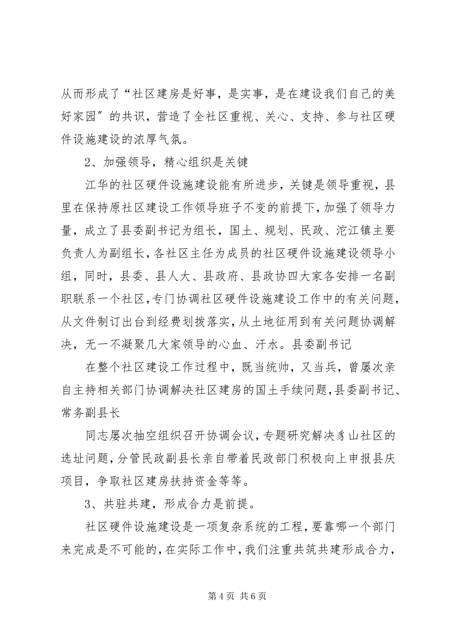 2023年先进社区建设经验交流材料.docx_第4页