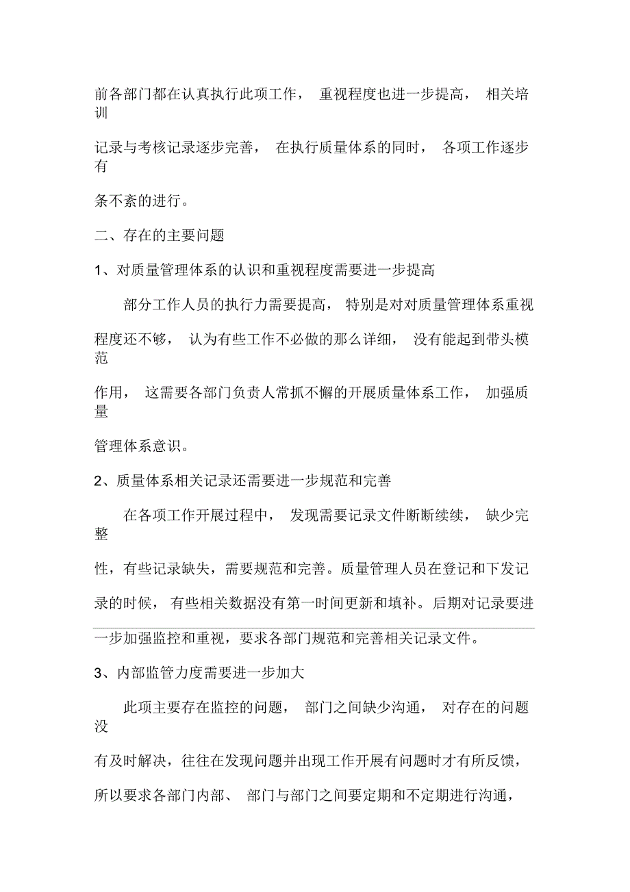 质量管理体系运行情况报告_第2页