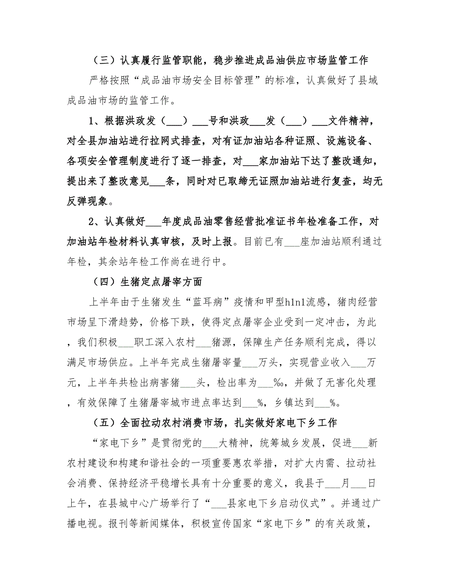 2022年商务局上半年工作总结暨下半年工作安排_第2页