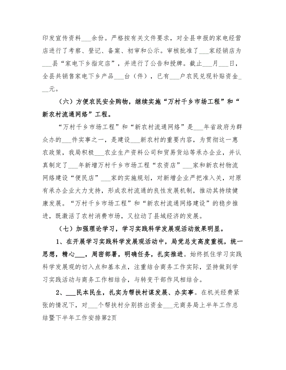 2022年商务局上半年工作总结暨下半年工作安排_第3页