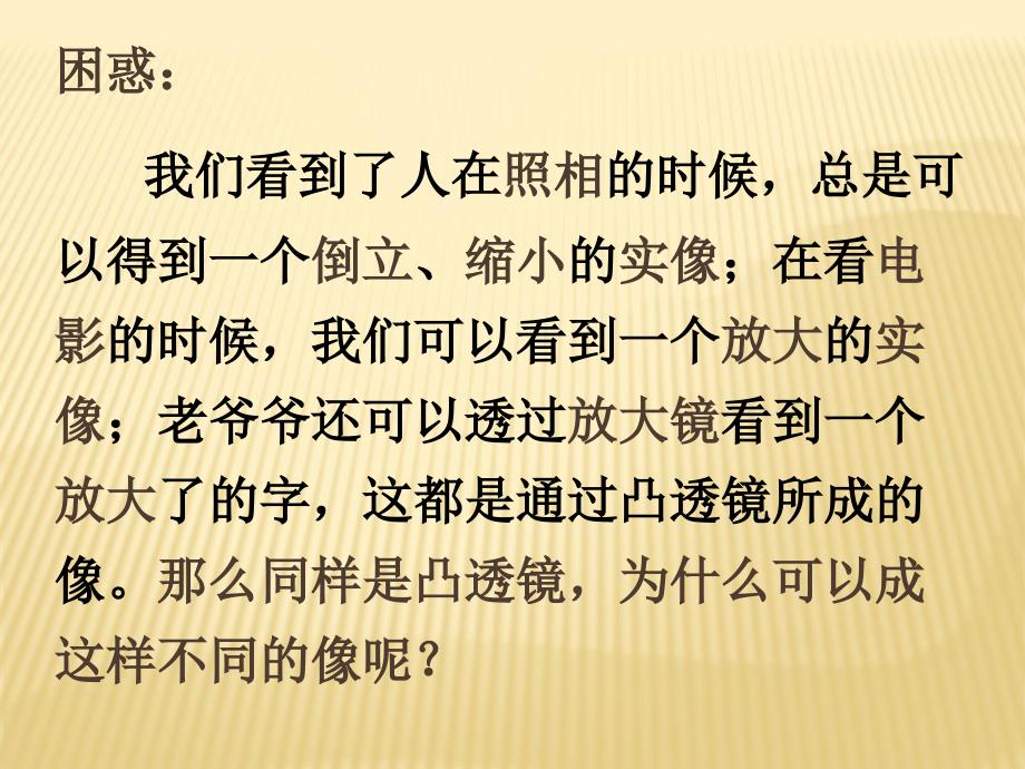 人教版八年级物理上册凸透镜成像规律课件_第3页