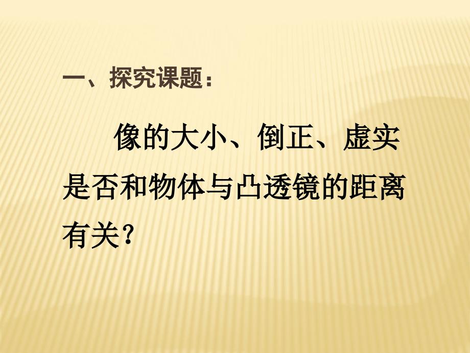 人教版八年级物理上册凸透镜成像规律课件_第4页