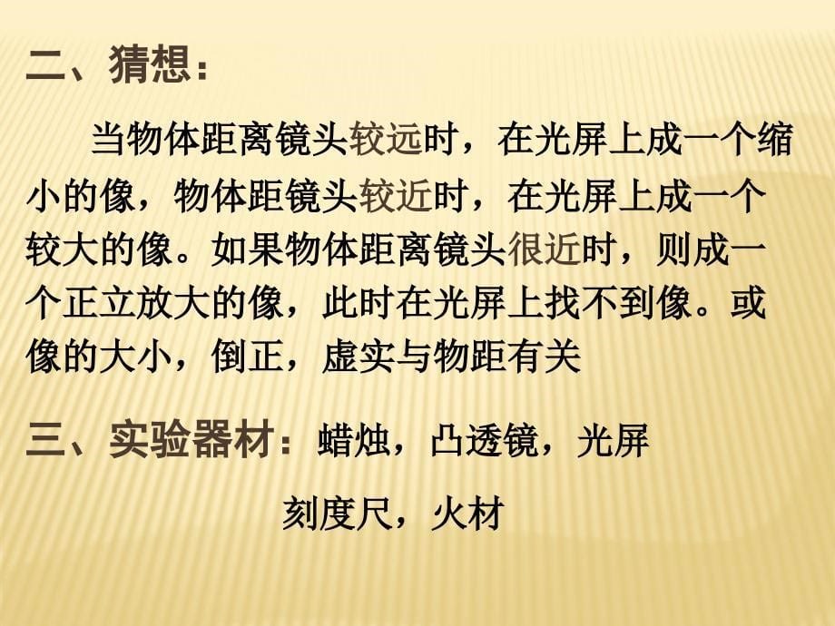 人教版八年级物理上册凸透镜成像规律课件_第5页