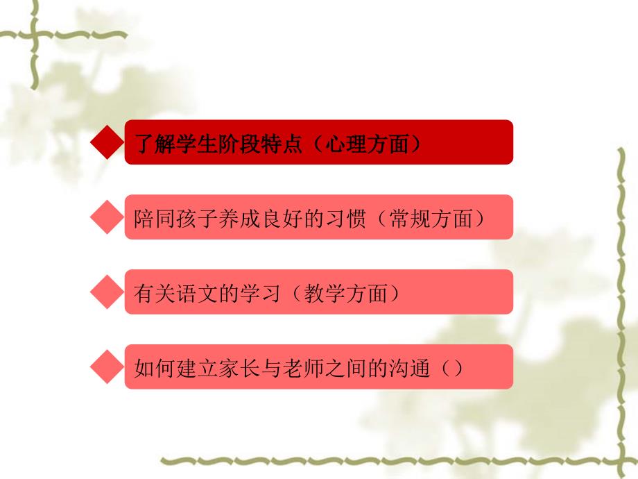 一年级新生入学家长会班主任发言稿_第3页