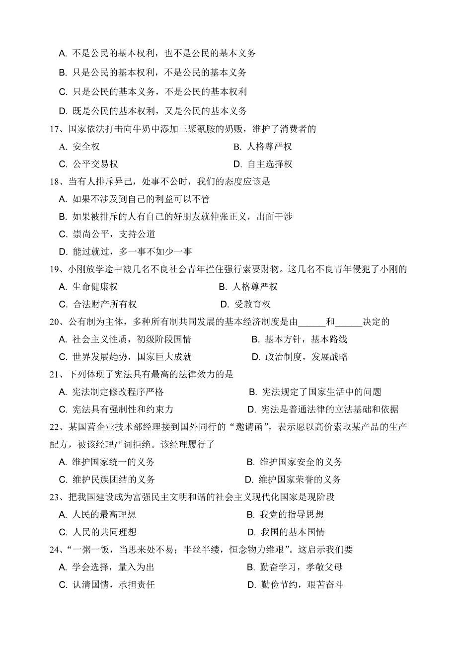 九年级政治片级学情考试试卷_第3页