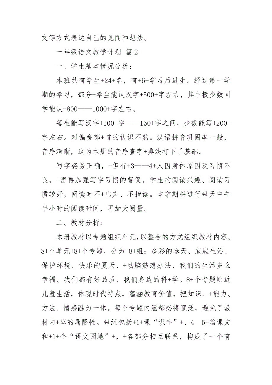 关于一年级语文教学计划9篇_第3页