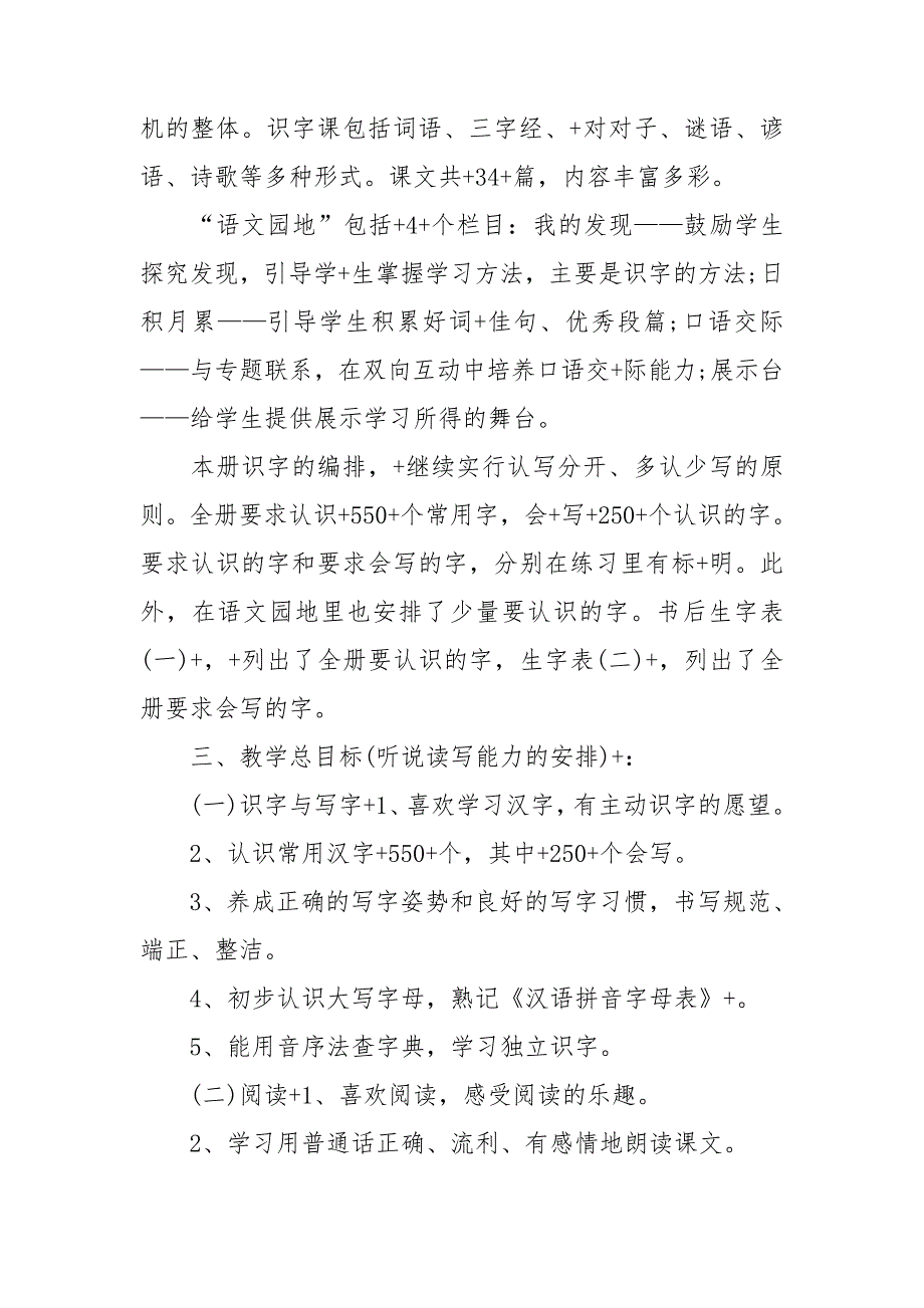 关于一年级语文教学计划9篇_第4页