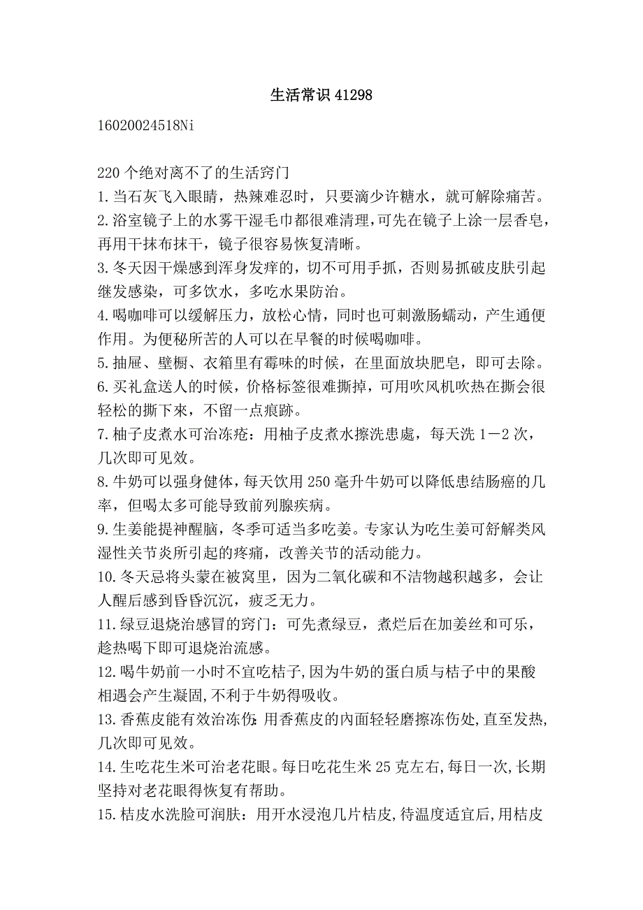 生活常识41298.doc_第1页