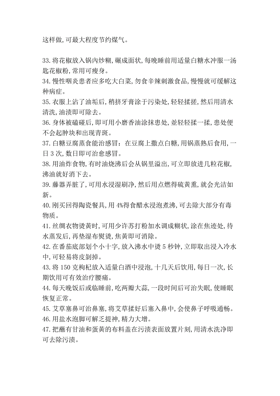 生活常识41298.doc_第3页