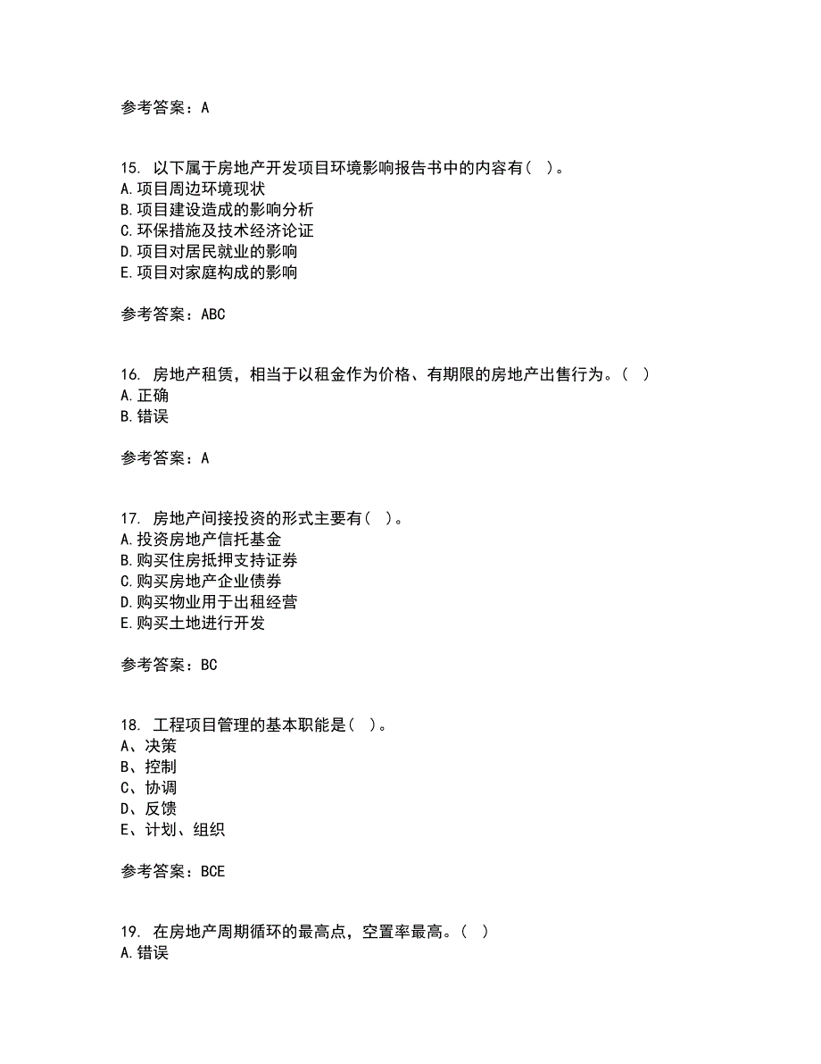 大连理工大学21秋《房地产开发与经营》综合测试题库答案参考27_第4页