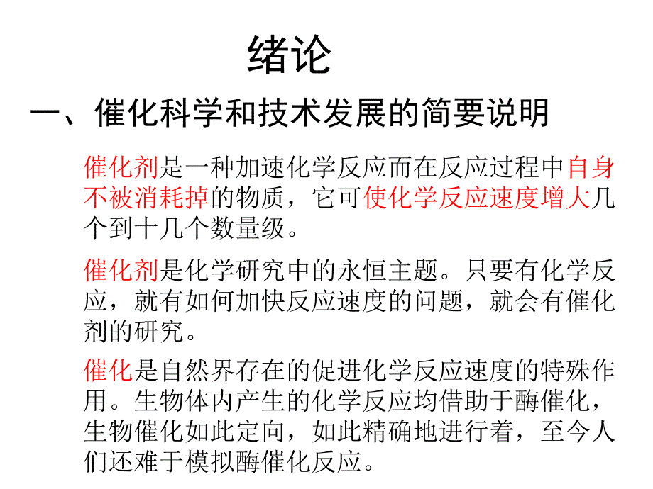 应用催化绪论_第2页