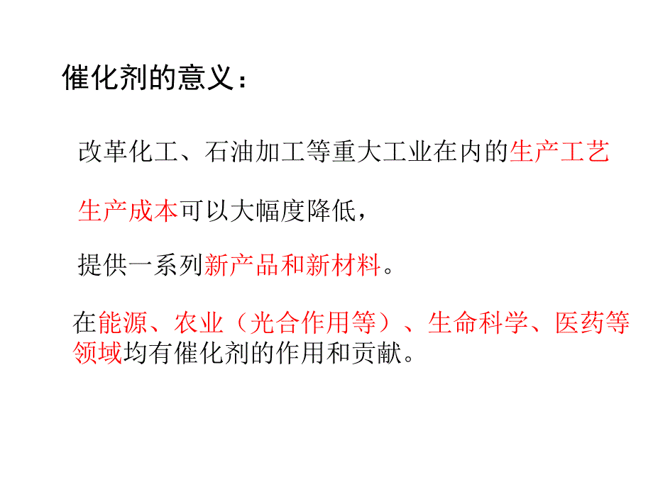 应用催化绪论_第3页