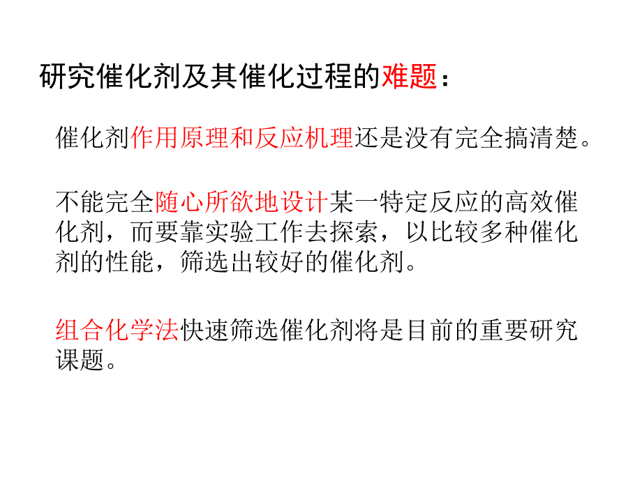 应用催化绪论_第4页