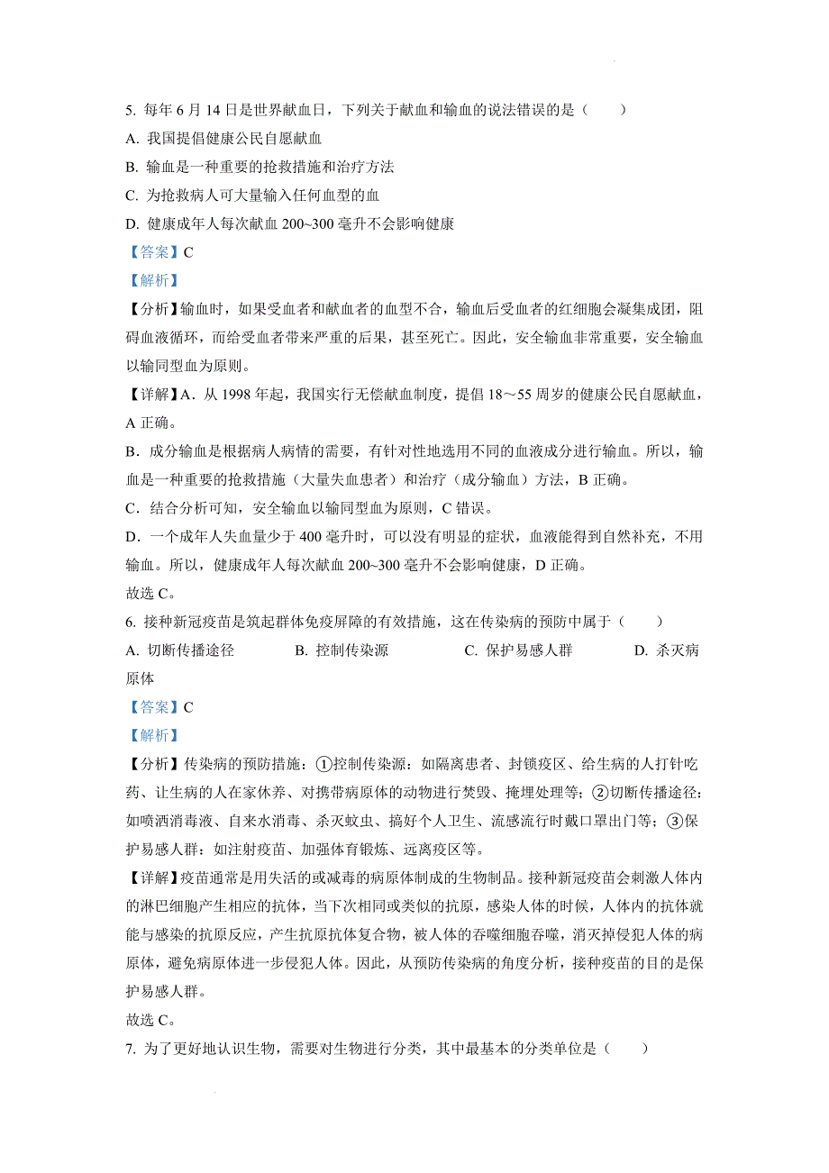 【精品解析】2022年重庆市中考生物真题试卷.doc_第3页