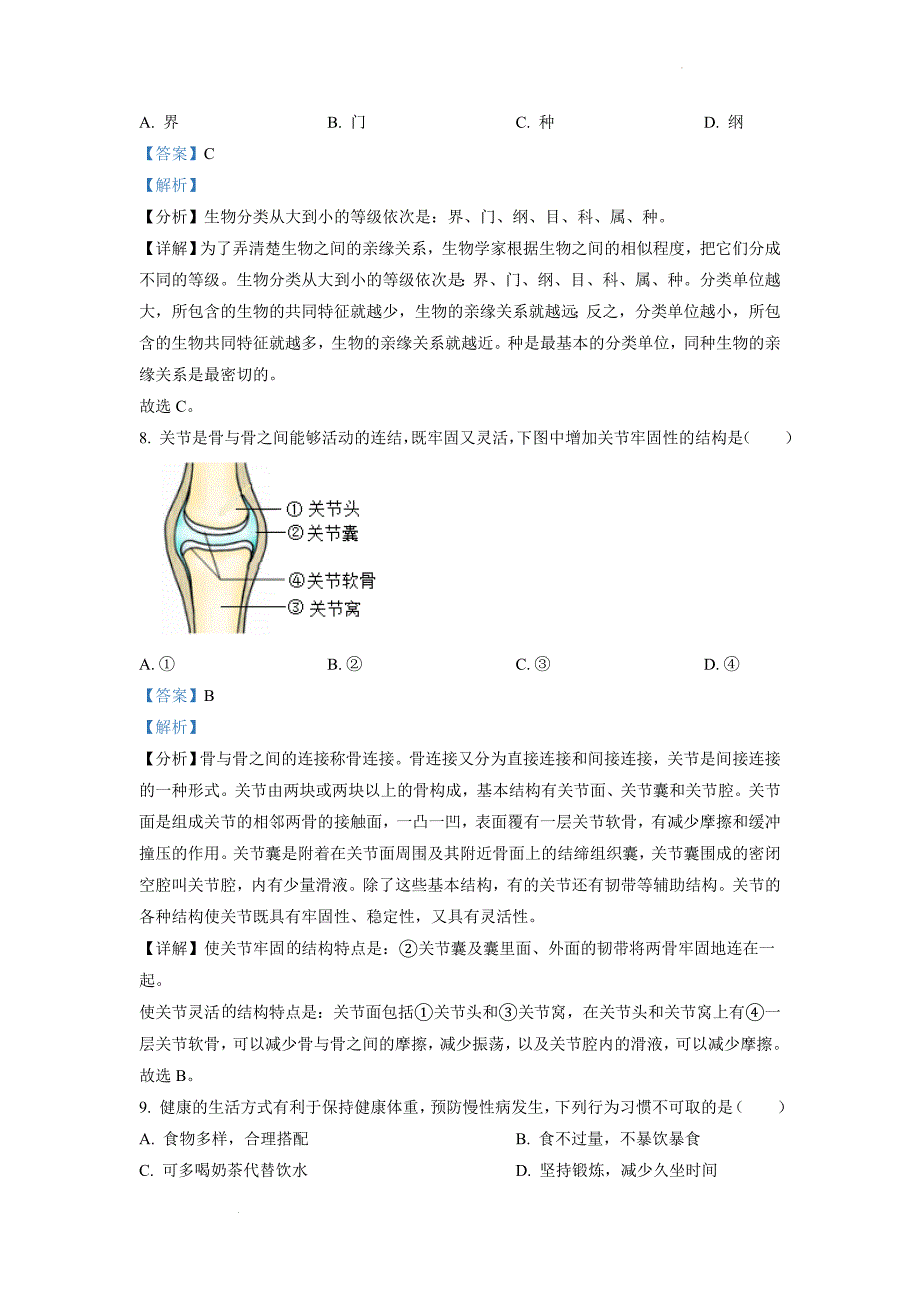 【精品解析】2022年重庆市中考生物真题试卷.doc_第4页