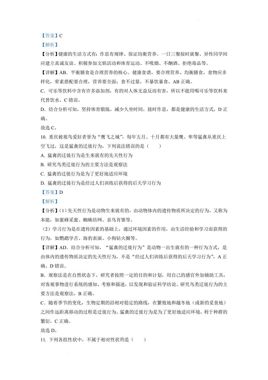 【精品解析】2022年重庆市中考生物真题试卷.doc_第5页