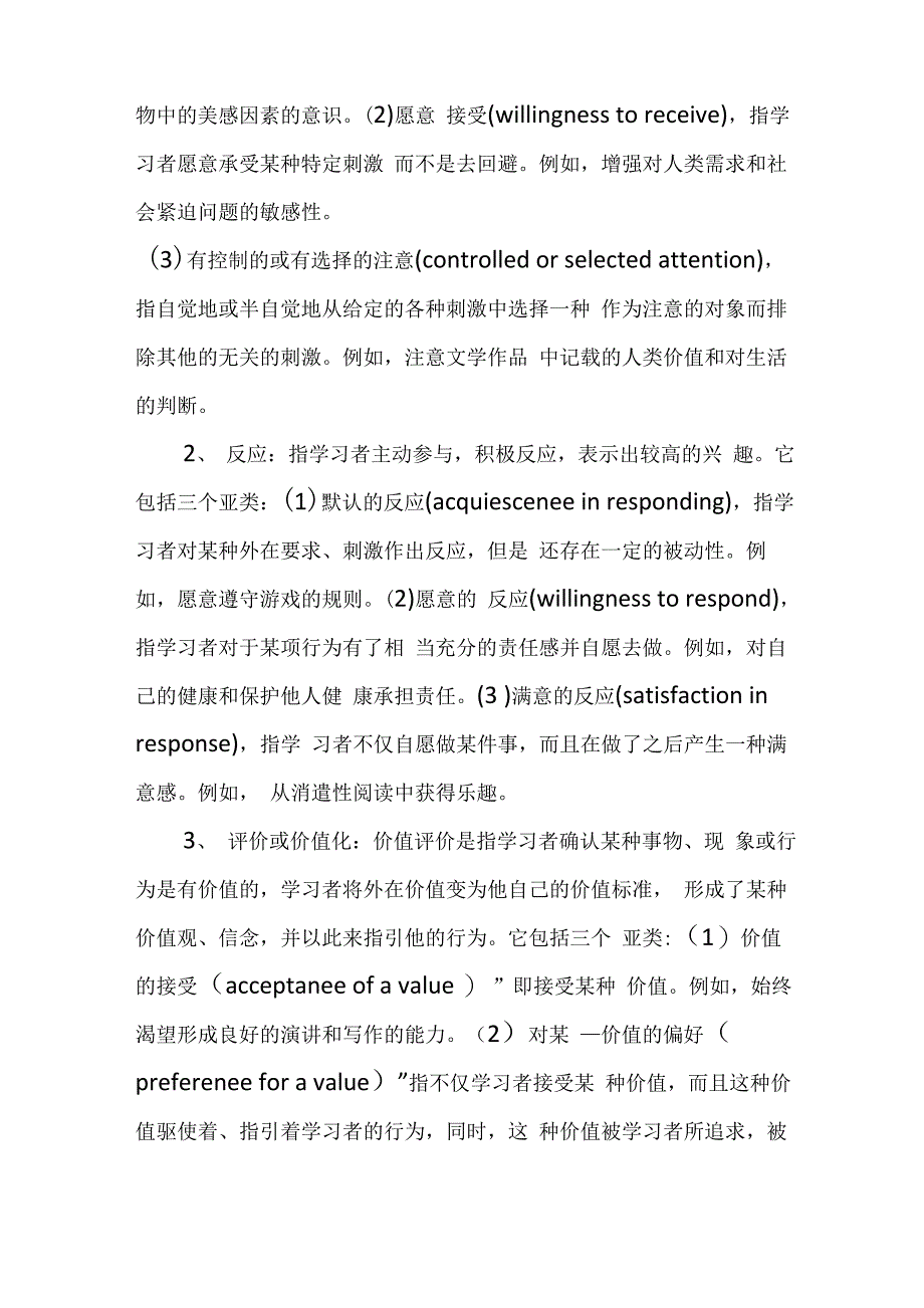 布鲁姆教育目标分类学理论_第3页