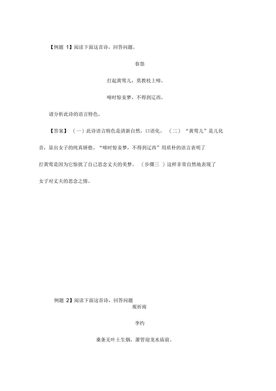 诗歌鉴赏语言风格_第5页