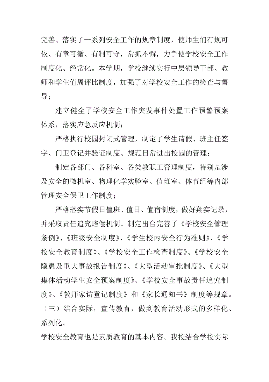 2023年校园安全自查报告校园安全自查报告_第3页