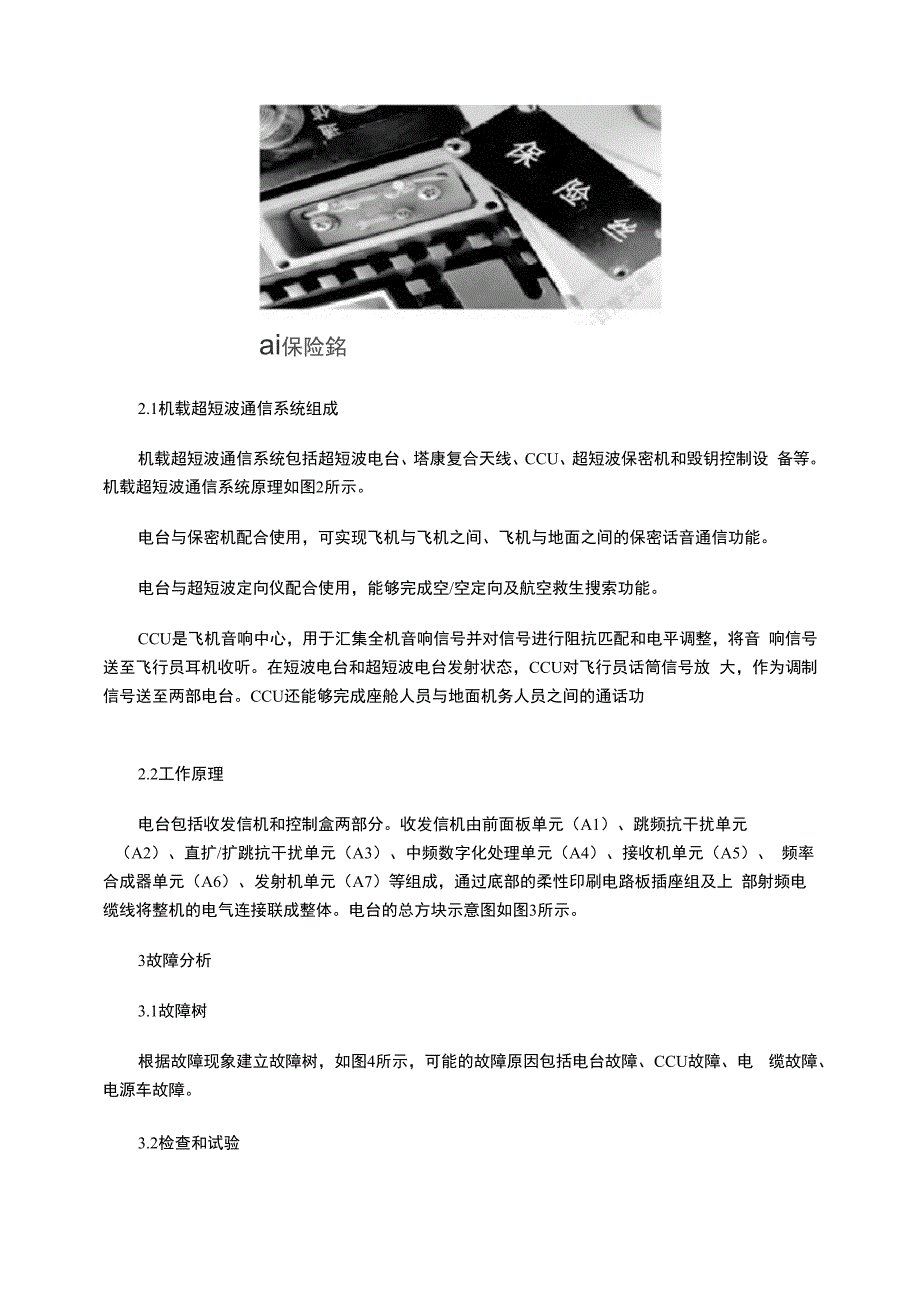 某型超短波抗干扰电台故障分析_第2页