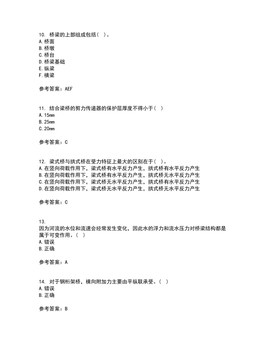 吉林大学21秋《桥梁工程》在线作业一答案参考37_第3页