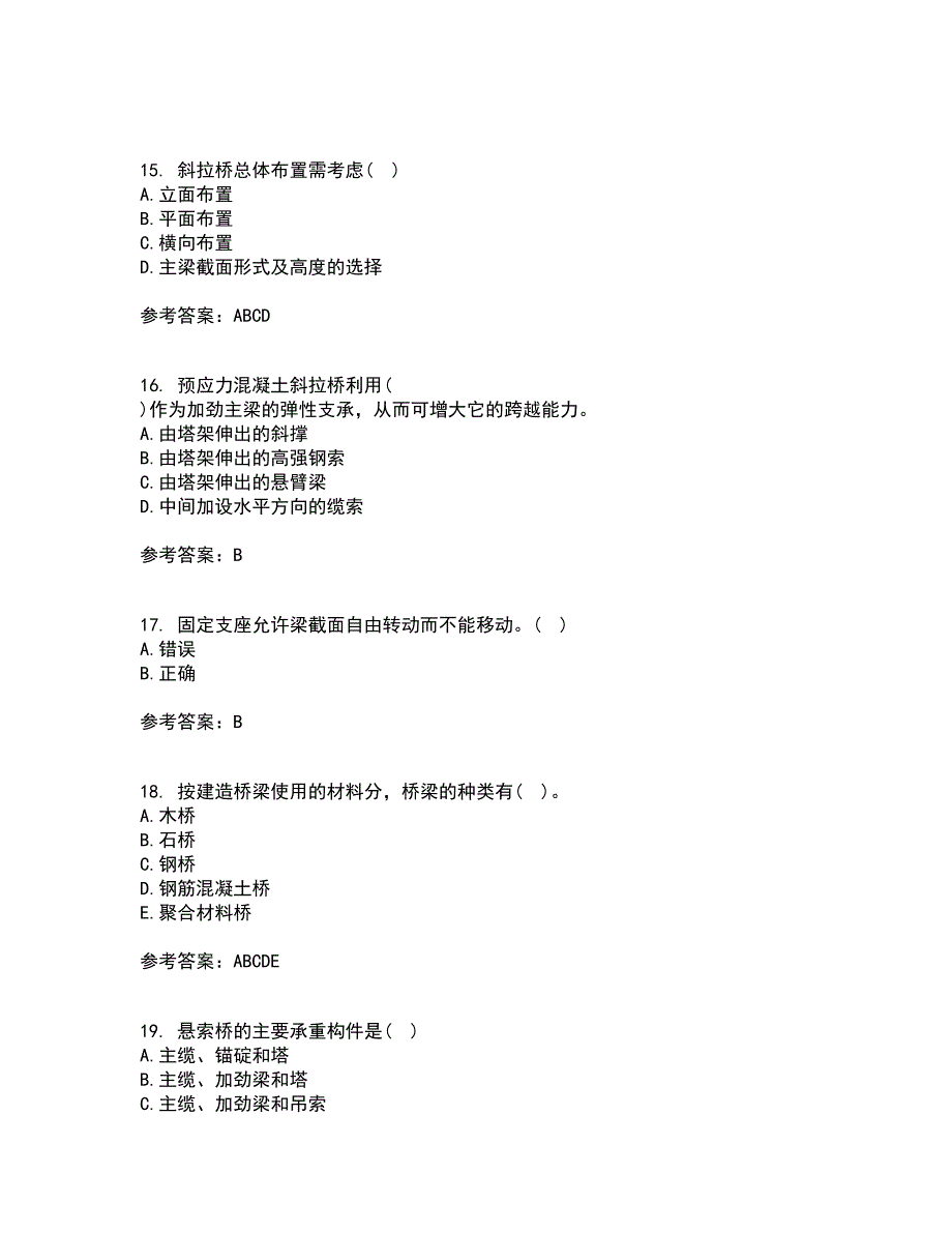 吉林大学21秋《桥梁工程》在线作业一答案参考37_第4页