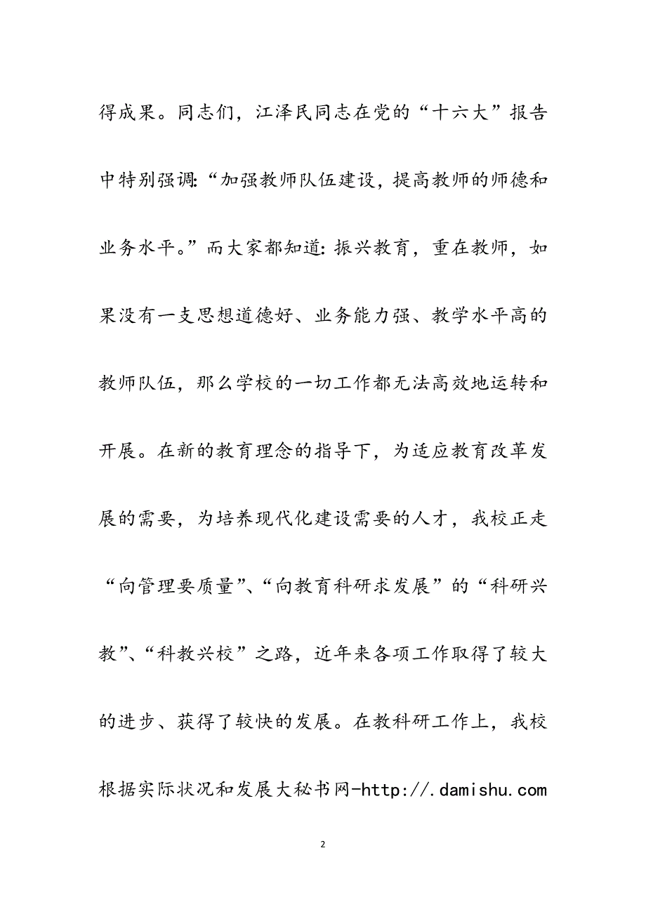 课题开题仪式上的领导讲话.docx_第2页