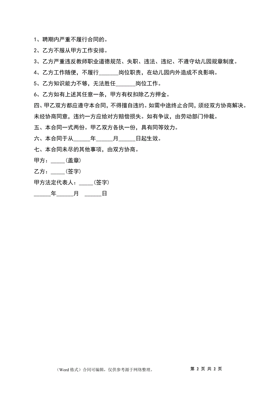 5篇有关幼师的劳动合同范本(四)_第2页