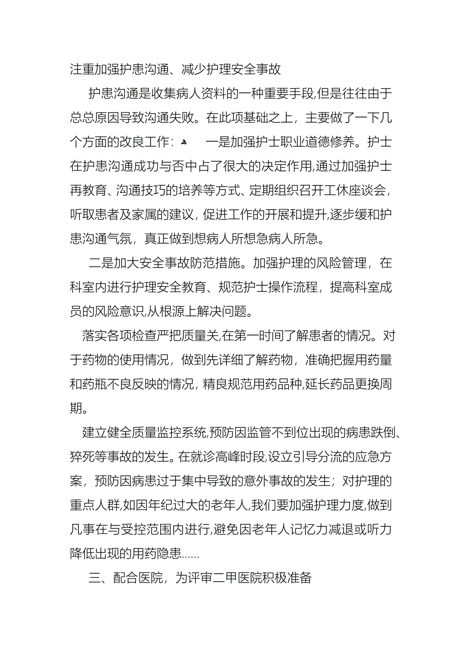 护士长年终述职报告合集9篇2_第3页