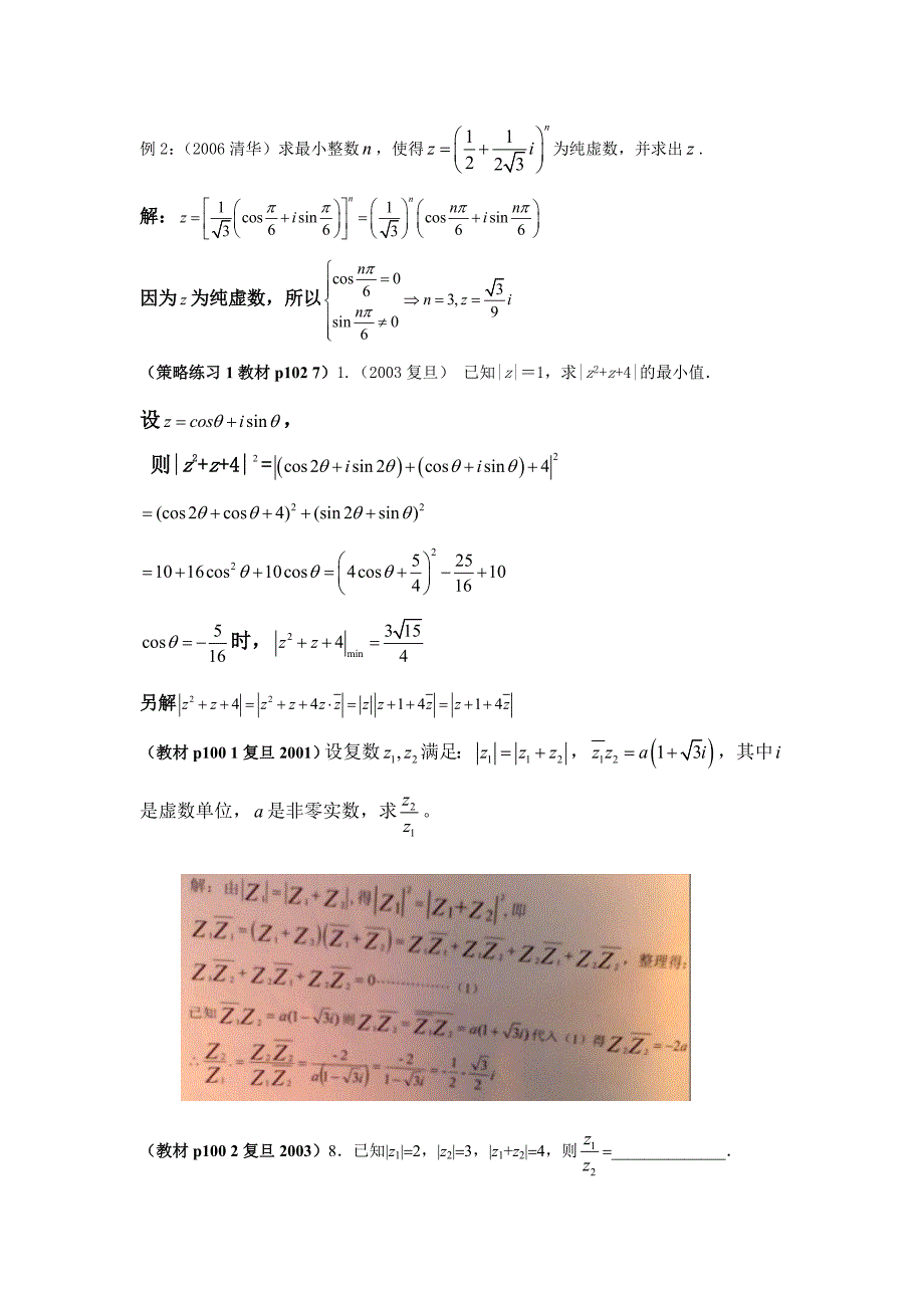 自主招生复数教师版_第2页