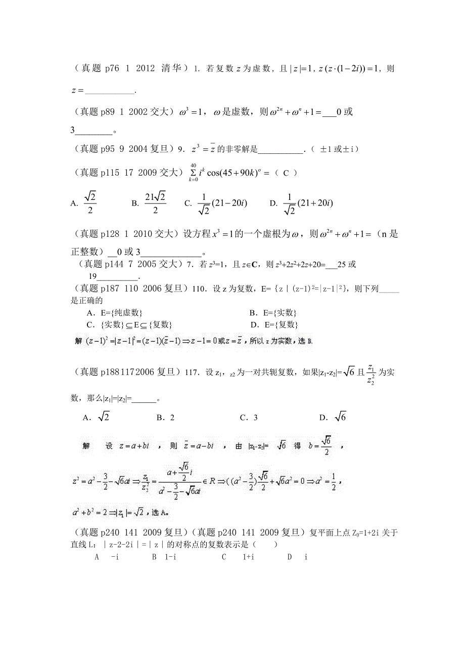 自主招生复数教师版_第4页