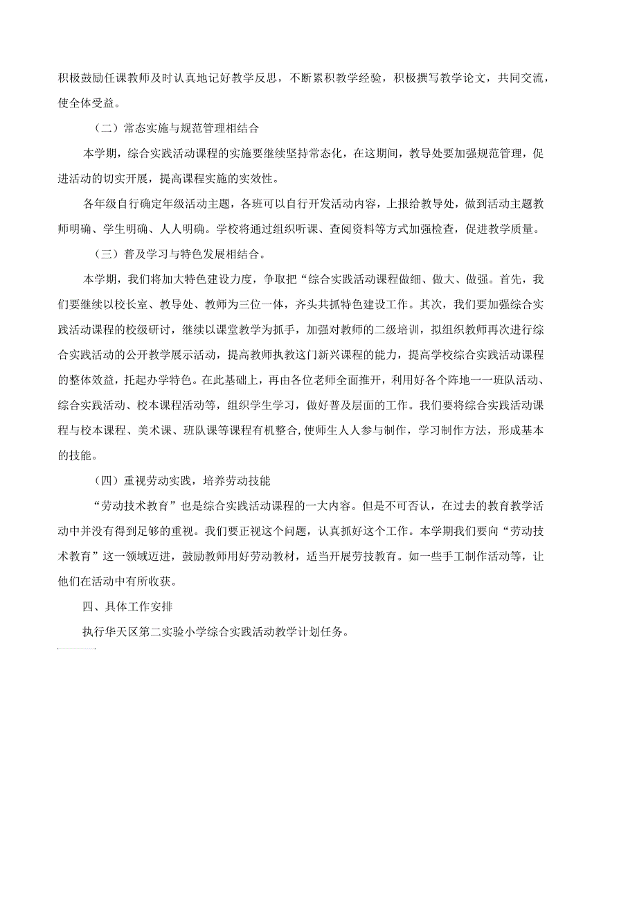 小学综合实践活动教学计划_第2页