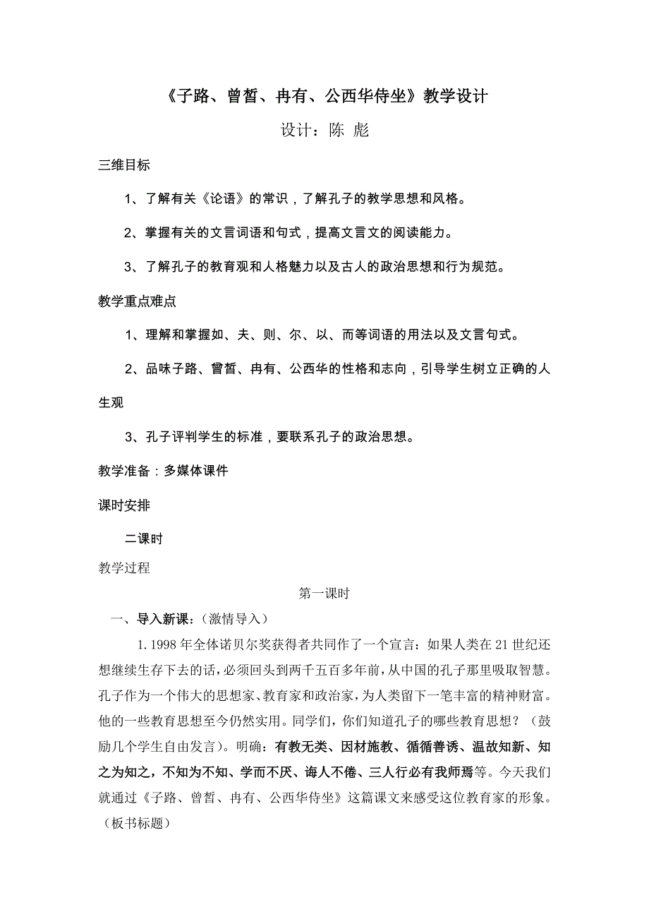 《侍坐》教学设计_第1页