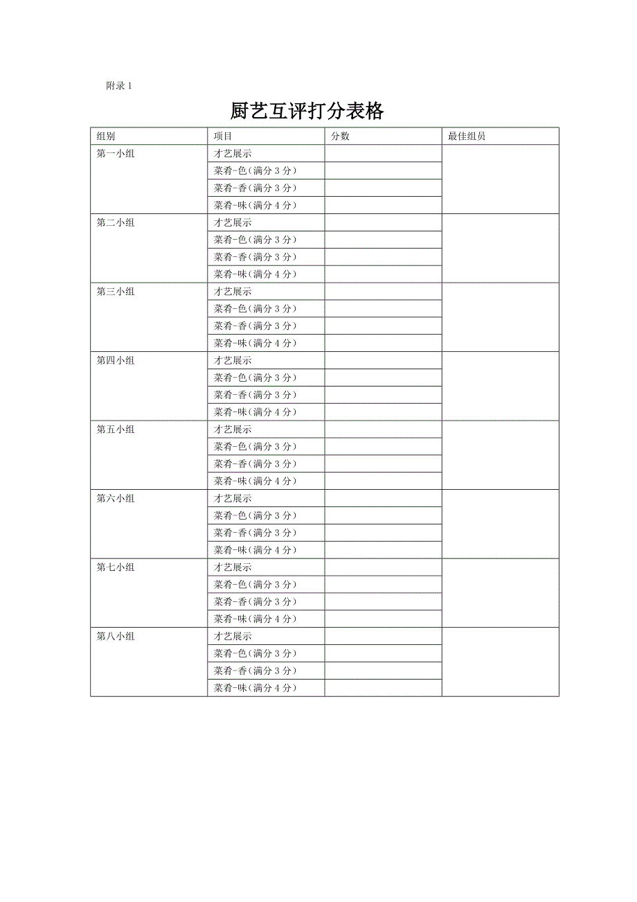 生活部部门活动策划书_第4页