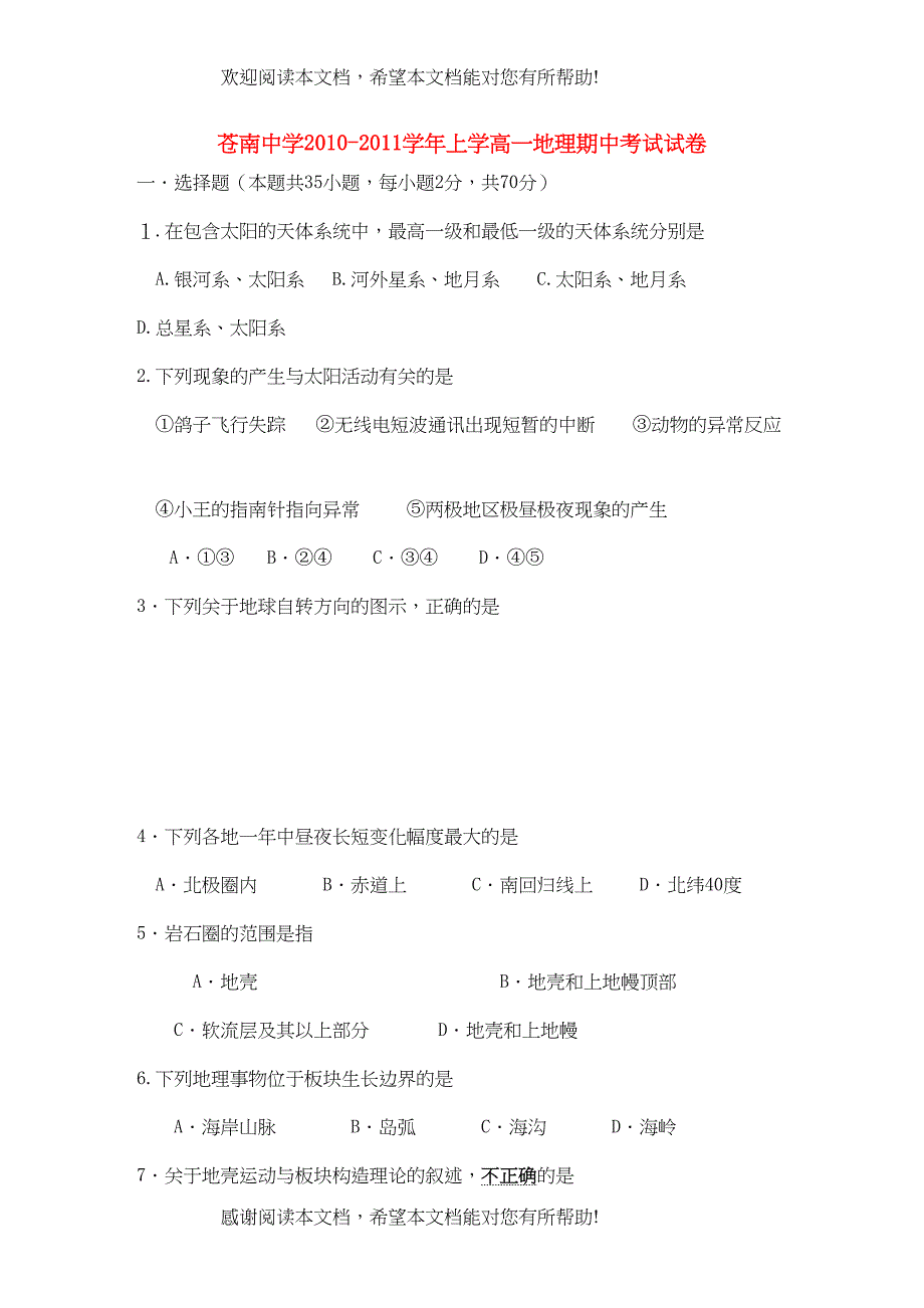 2022年浙江省苍南11高一地理上学期期中试题湘教版_第1页