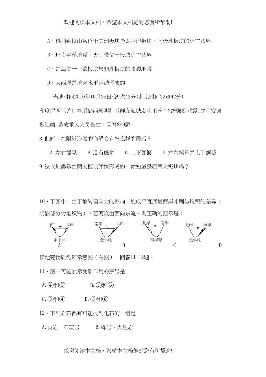 2022年浙江省苍南11高一地理上学期期中试题湘教版_第2页